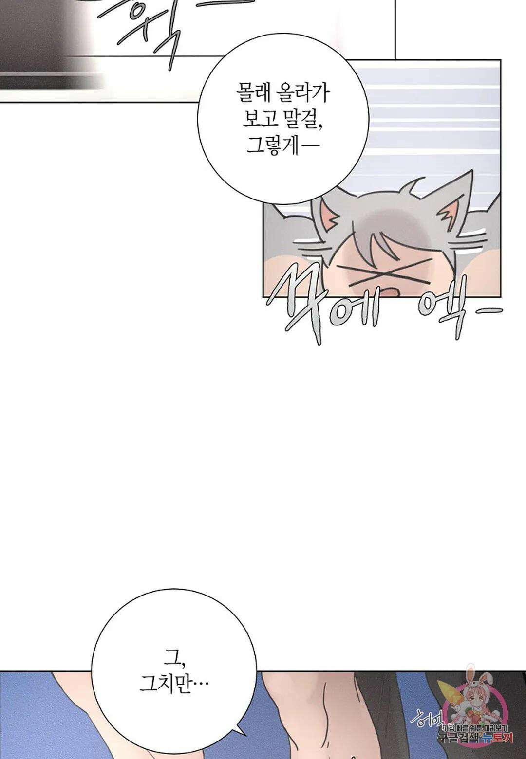 Love Sick Dog(러브 시크 독) 29화 9