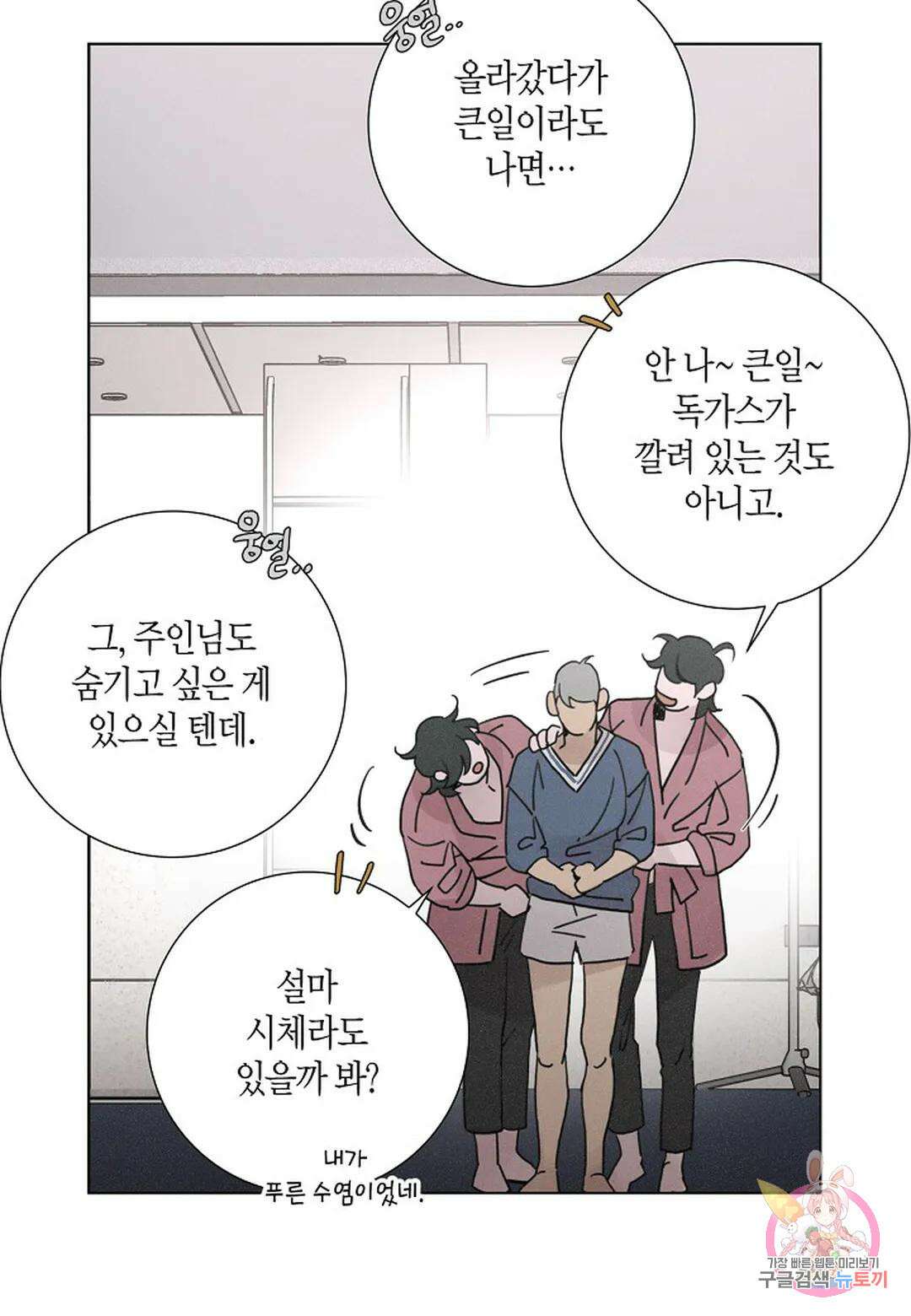 Love Sick Dog(러브 시크 독) 29화 11
