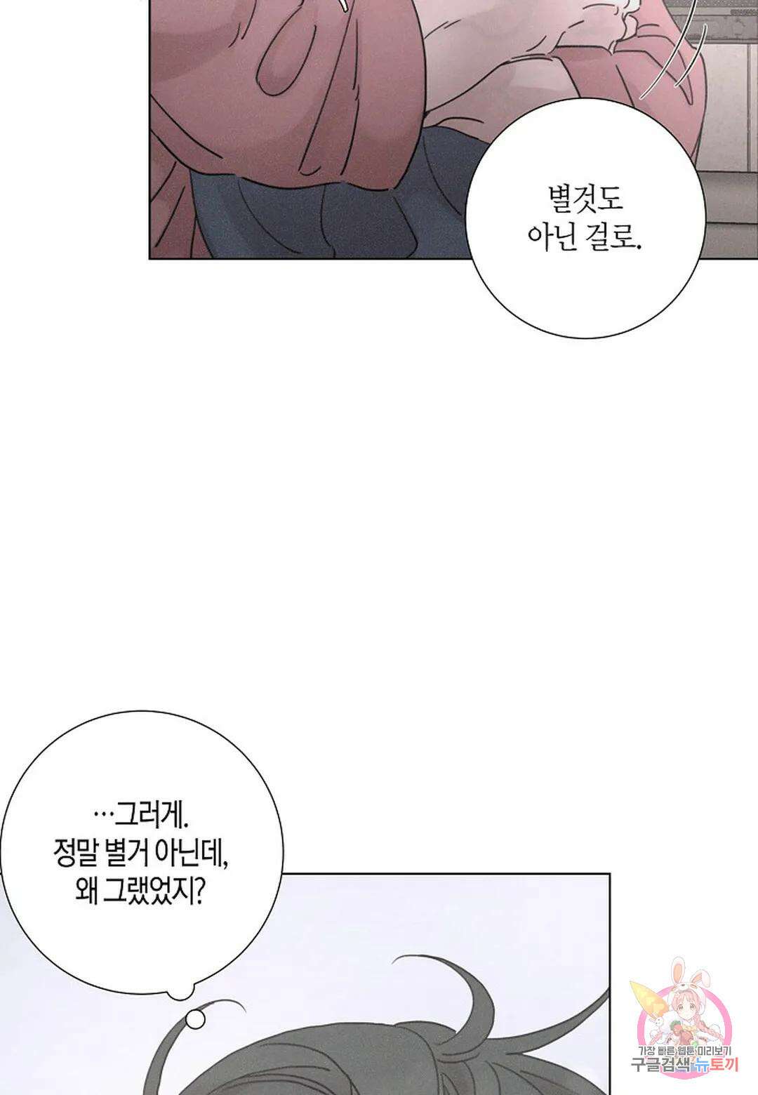 Love Sick Dog(러브 시크 독) 29화 14