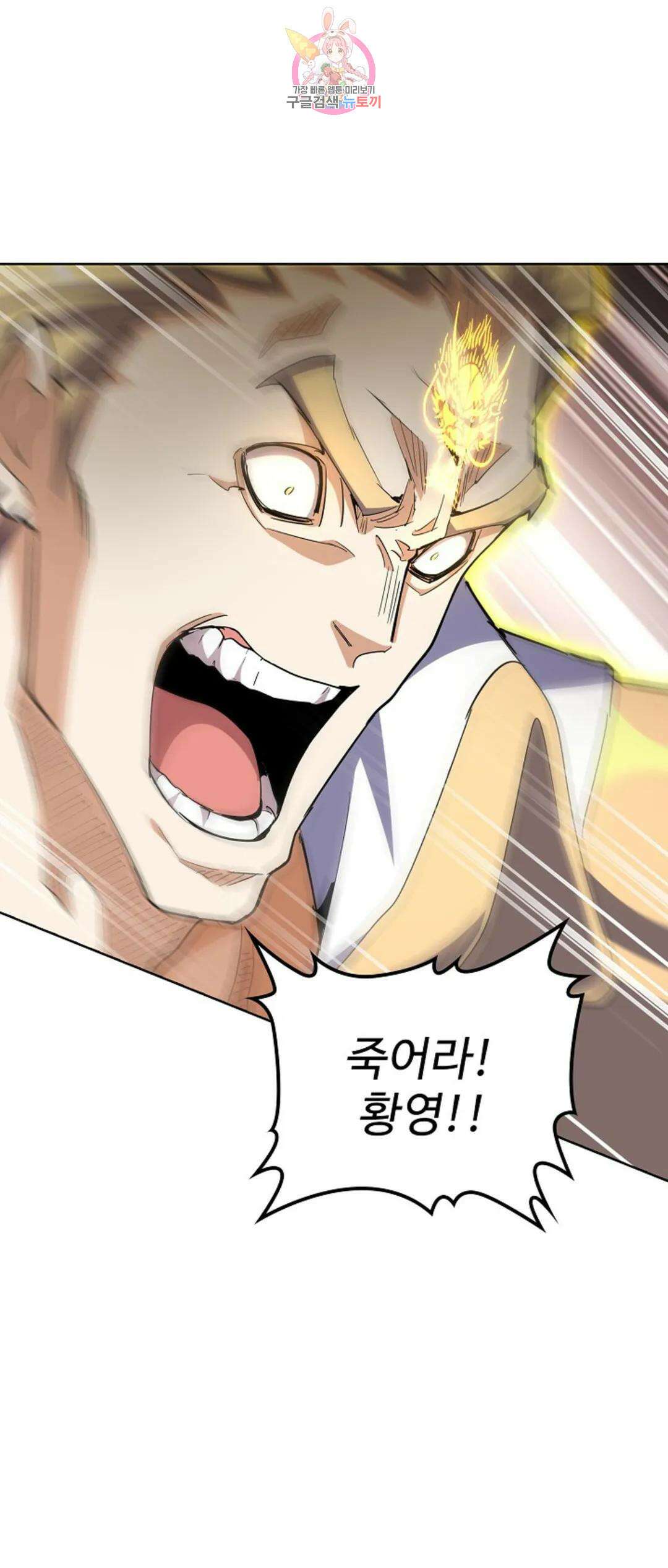 마황의 귀환 323화 7