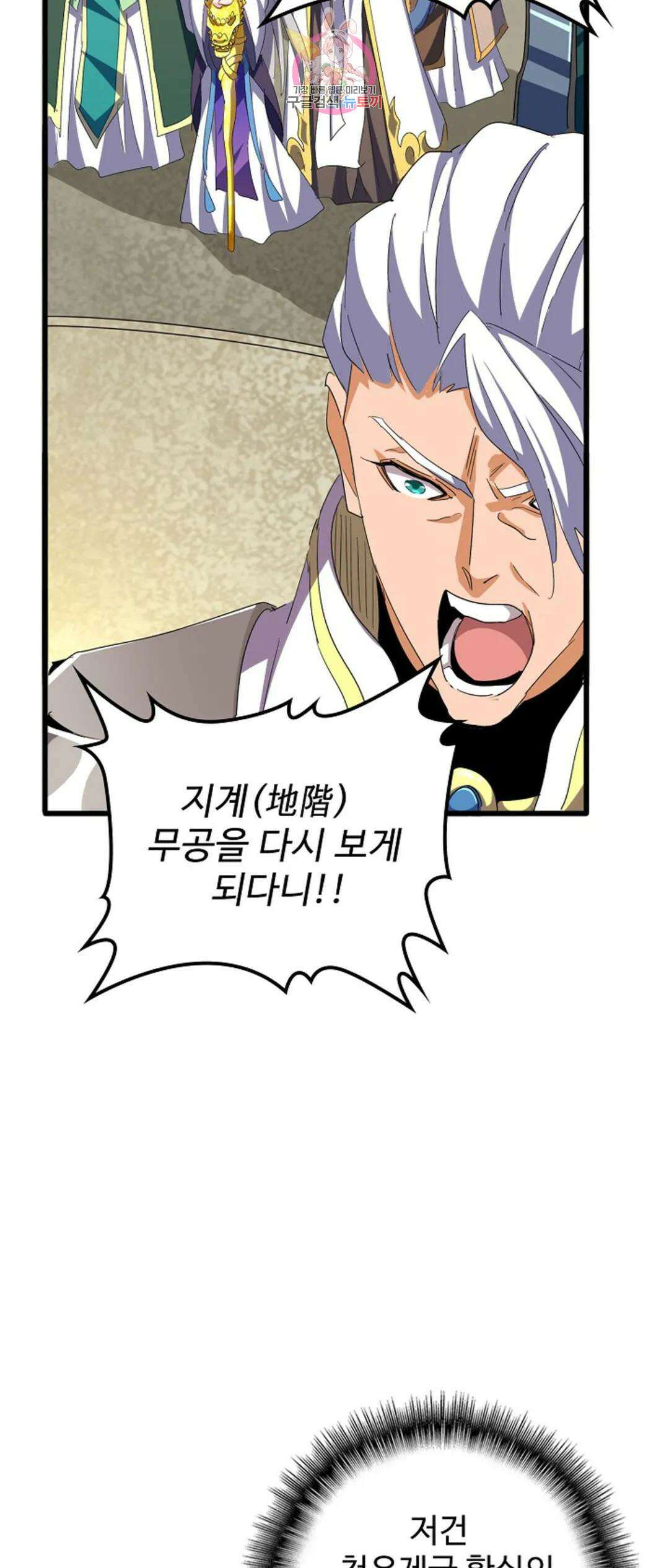 마황의 귀환 323화 9