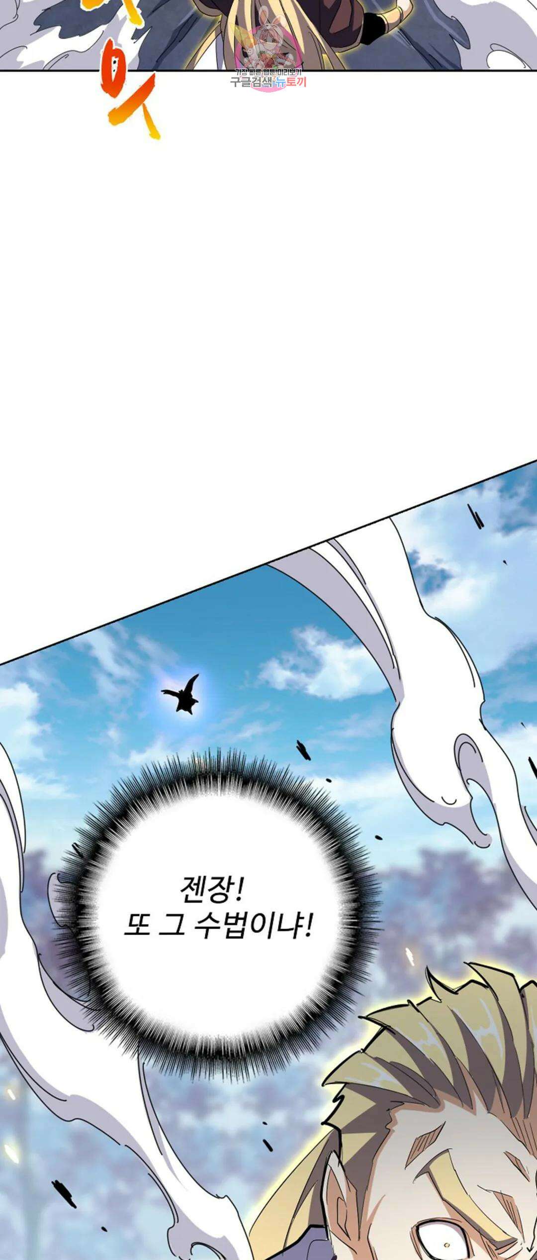 마황의 귀환 323화 13