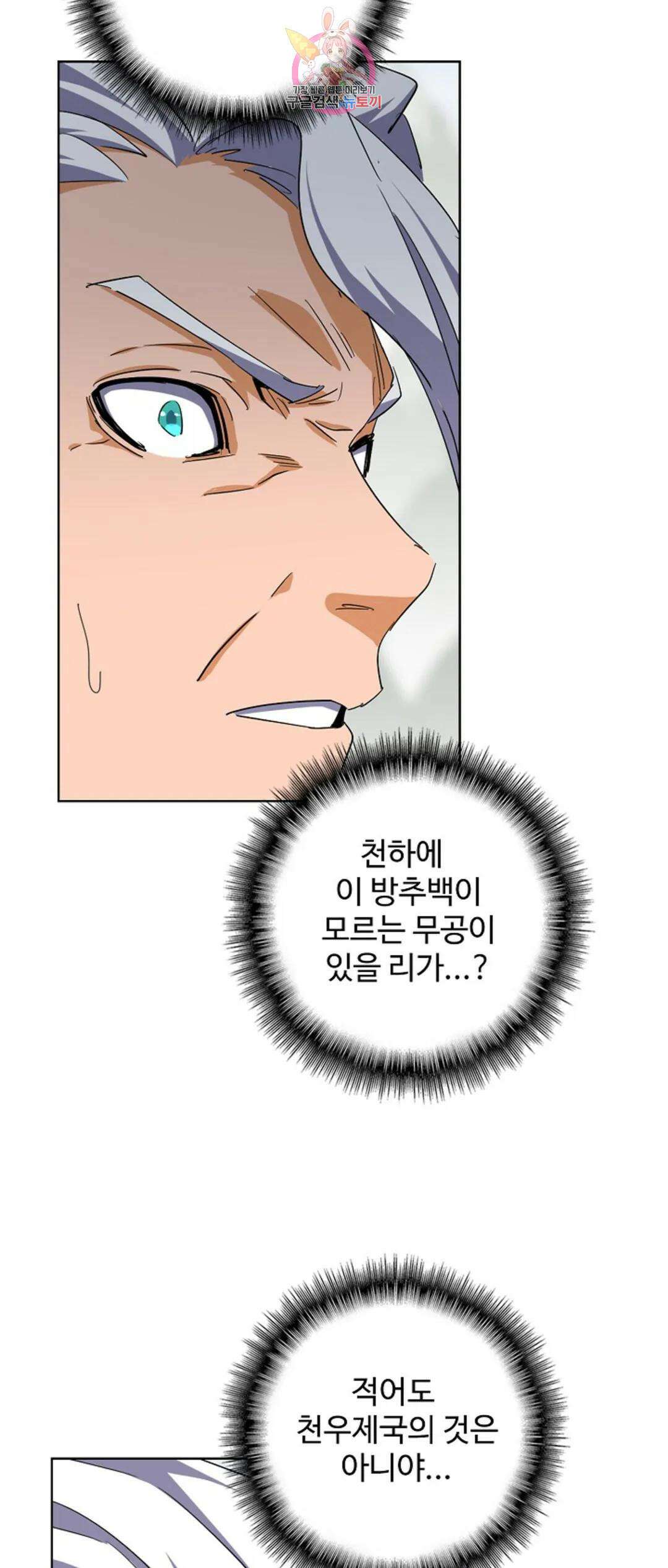 마황의 귀환 323화 19