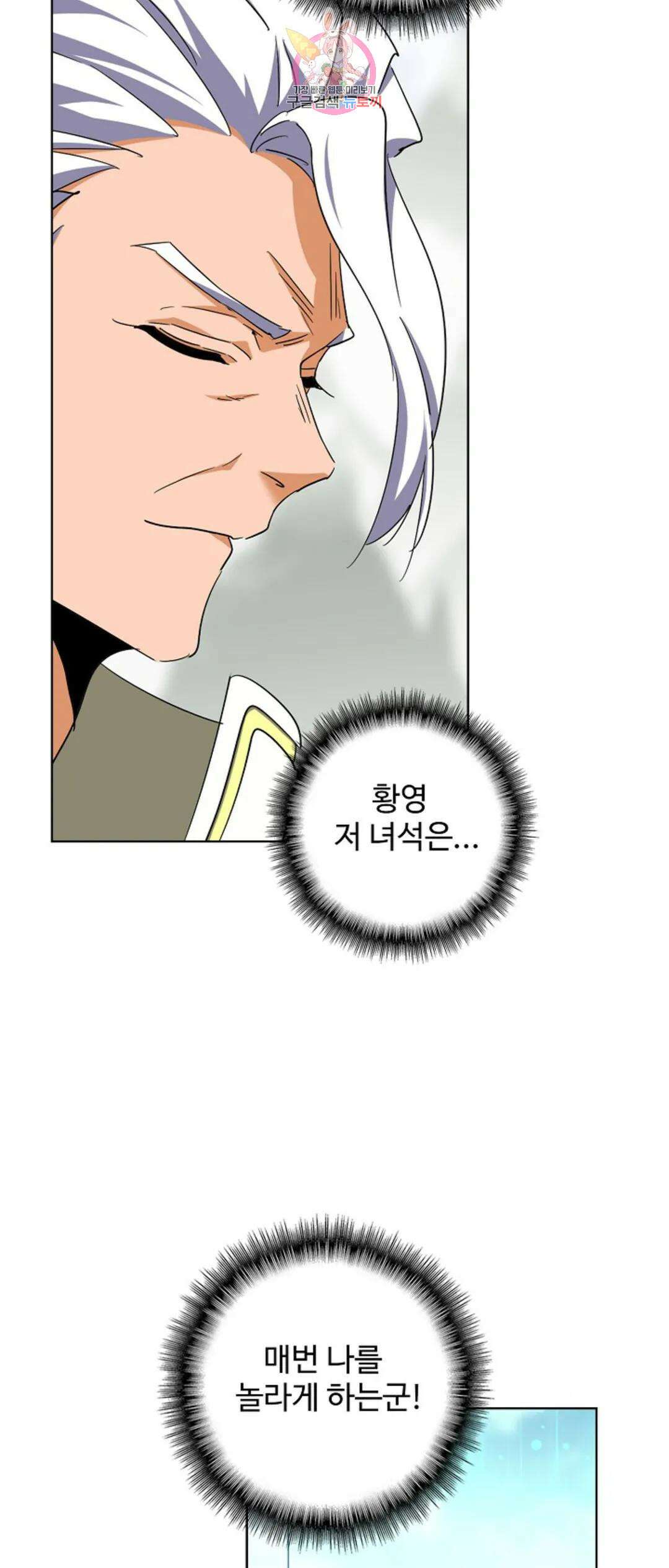 마황의 귀환 323화 20