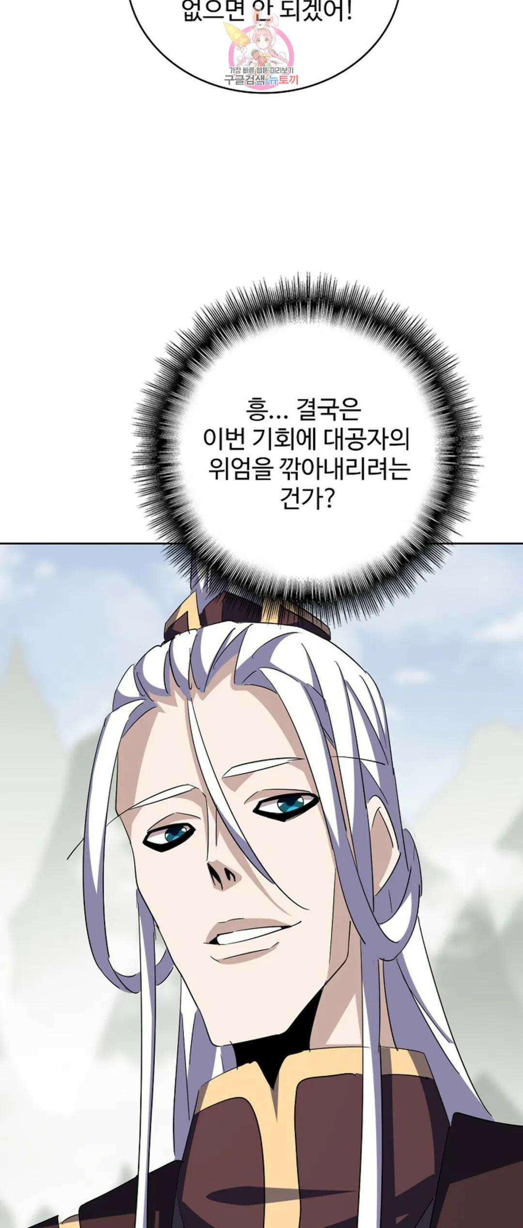 마황의 귀환 323화 24
