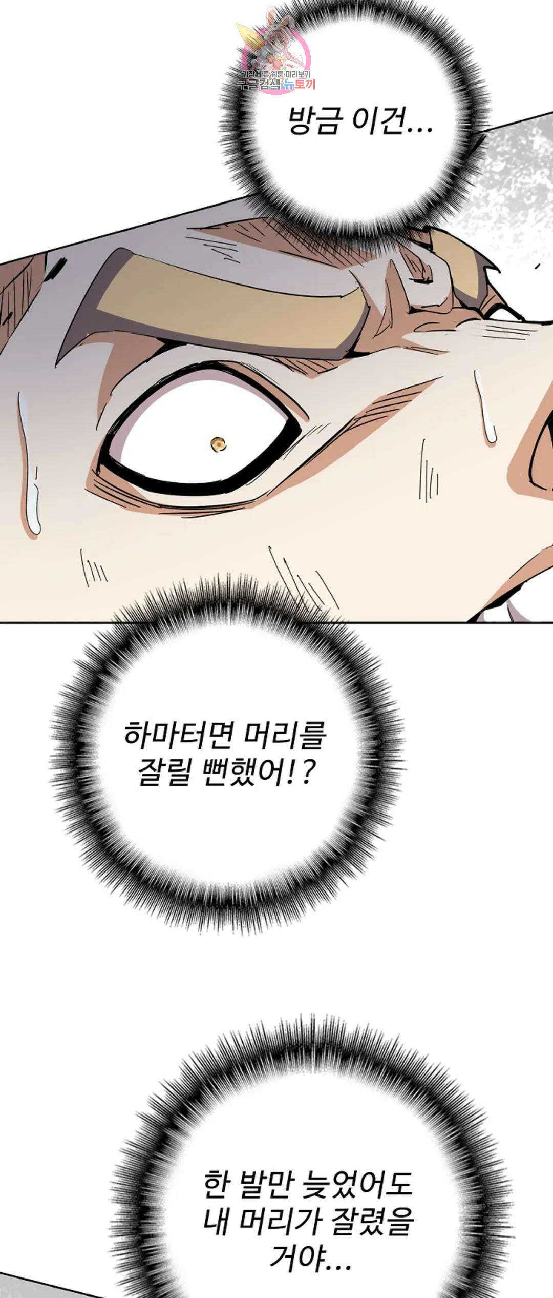 마황의 귀환 323화 31