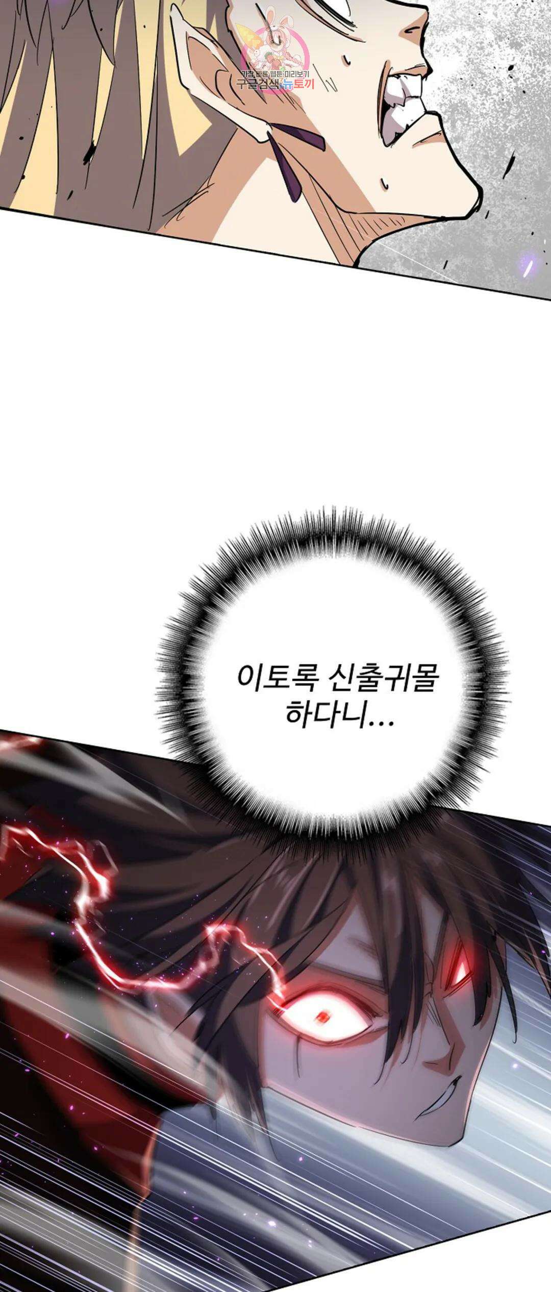 마황의 귀환 323화 40