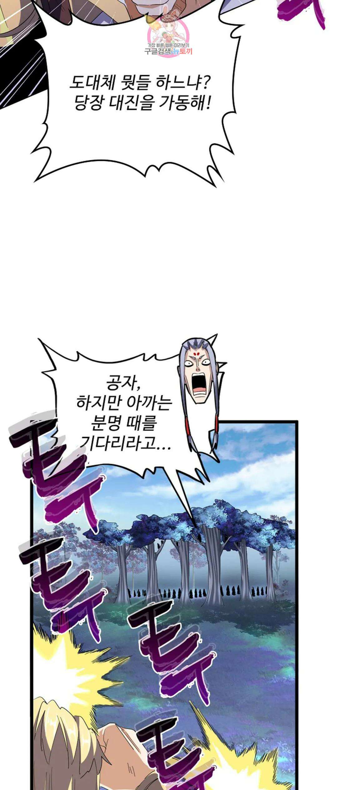 마황의 귀환 323화 43