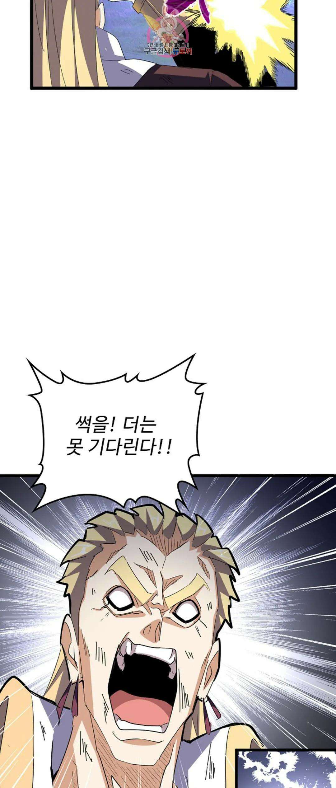 마황의 귀환 323화 44