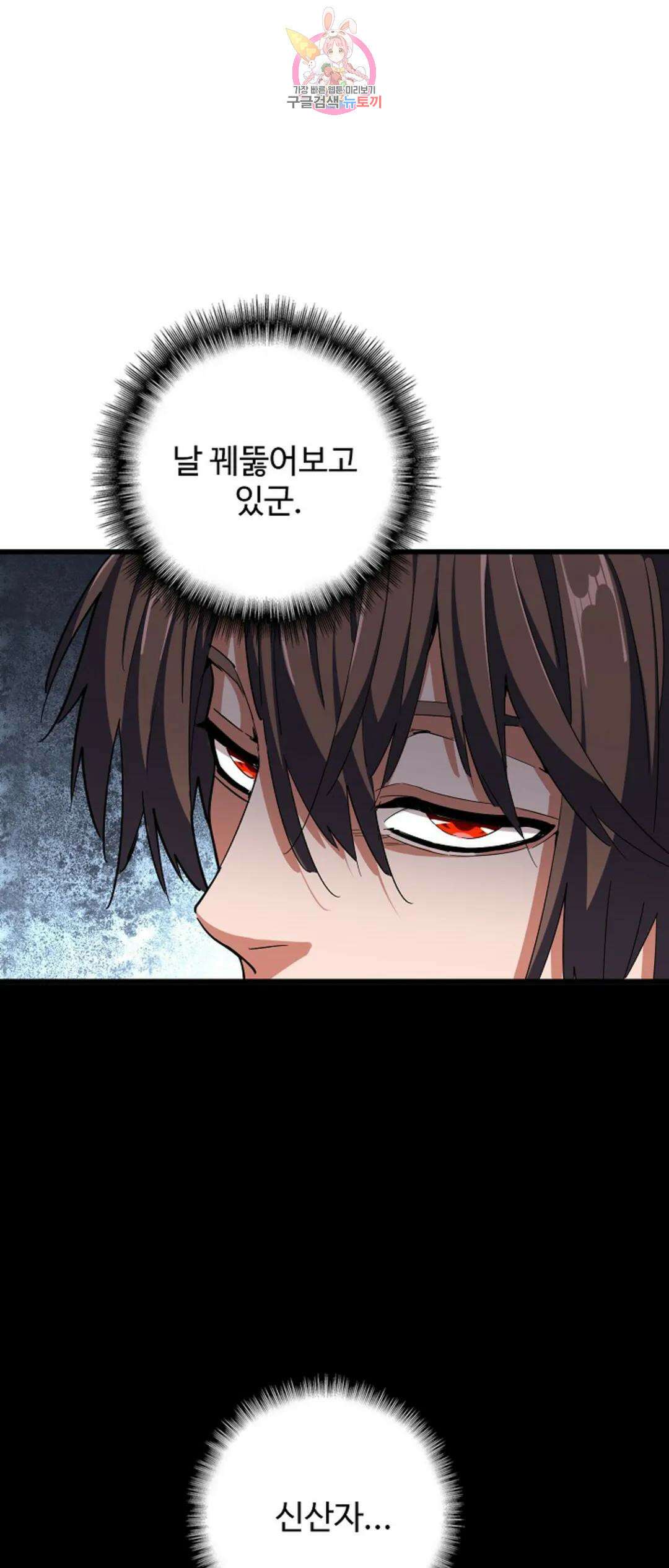 마황의 귀환 323화 49