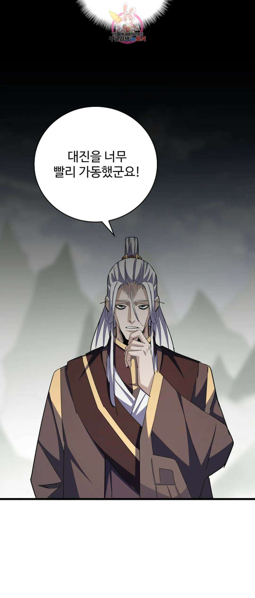 마황의 귀환 323화 50