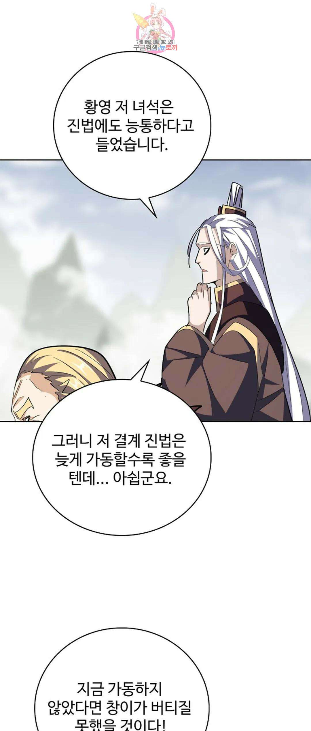 마황의 귀환 323화 51