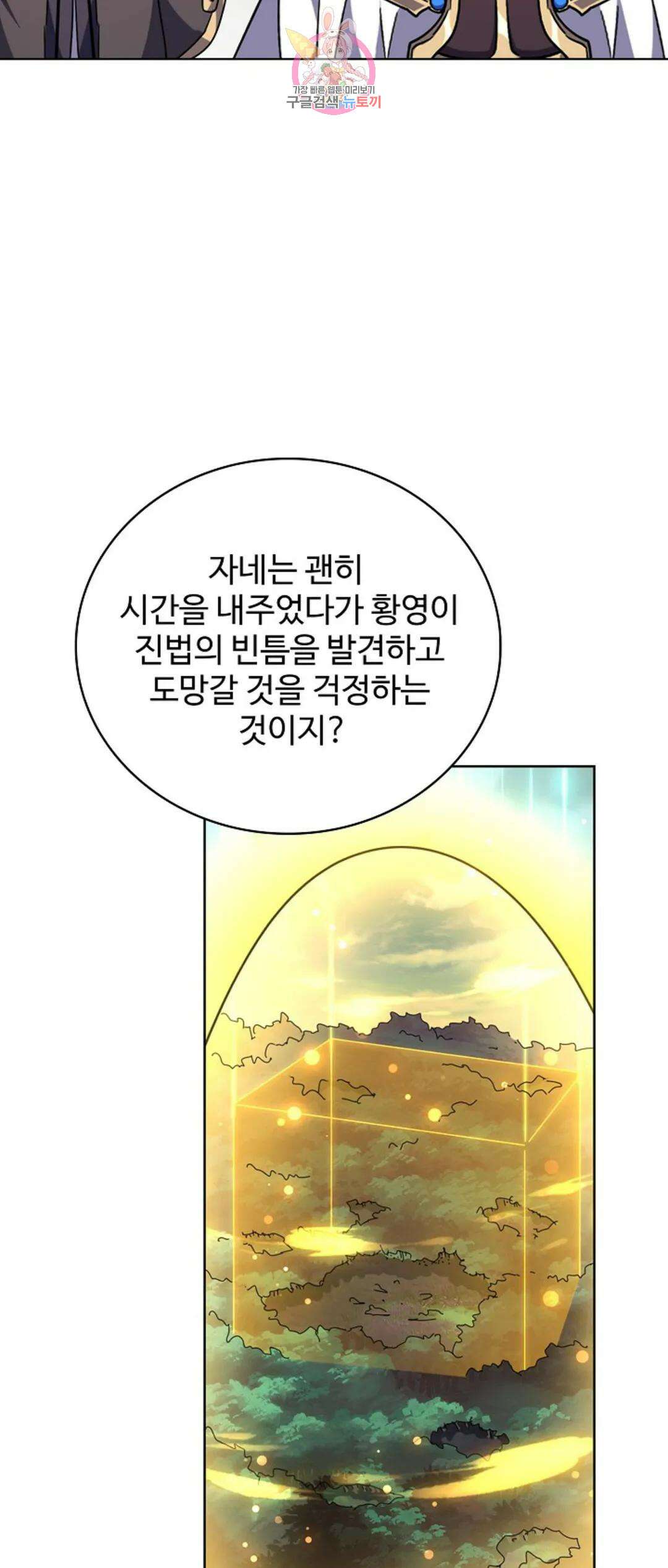 마황의 귀환 323화 54