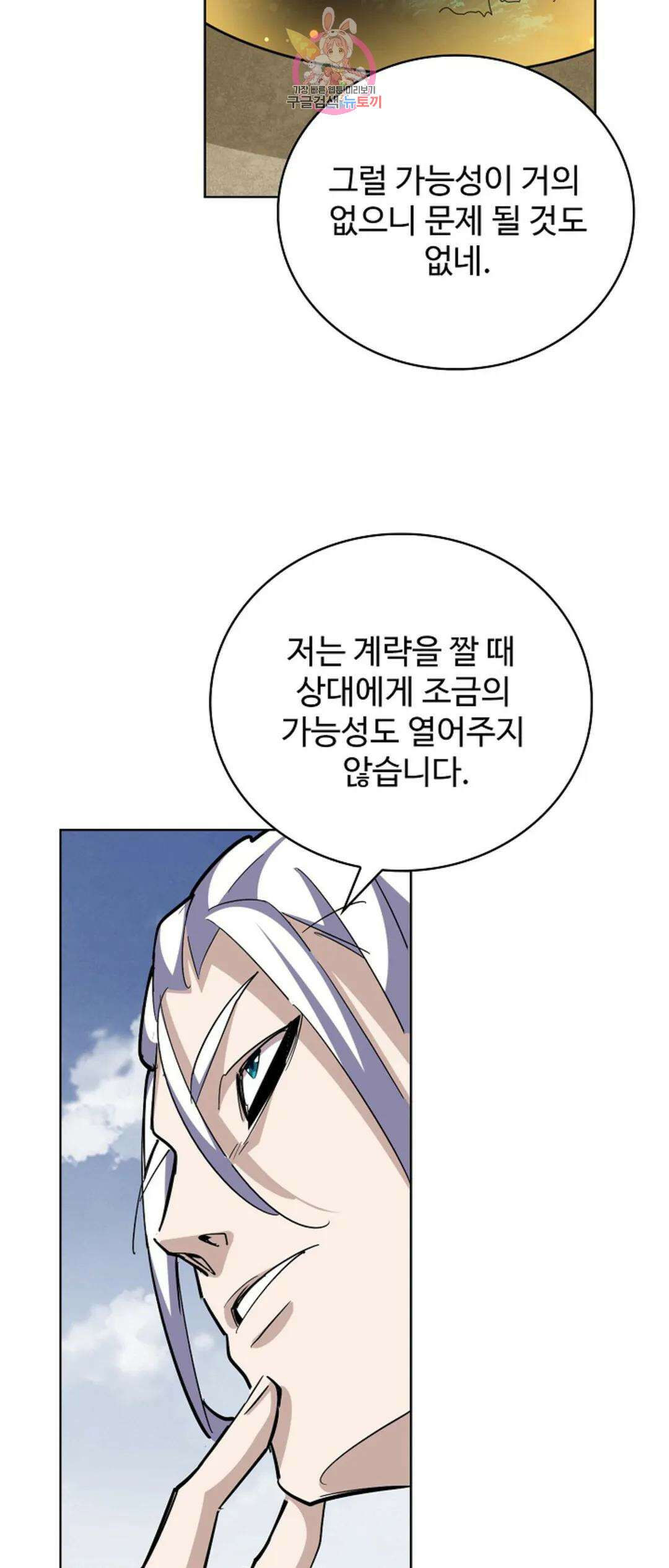 마황의 귀환 323화 55