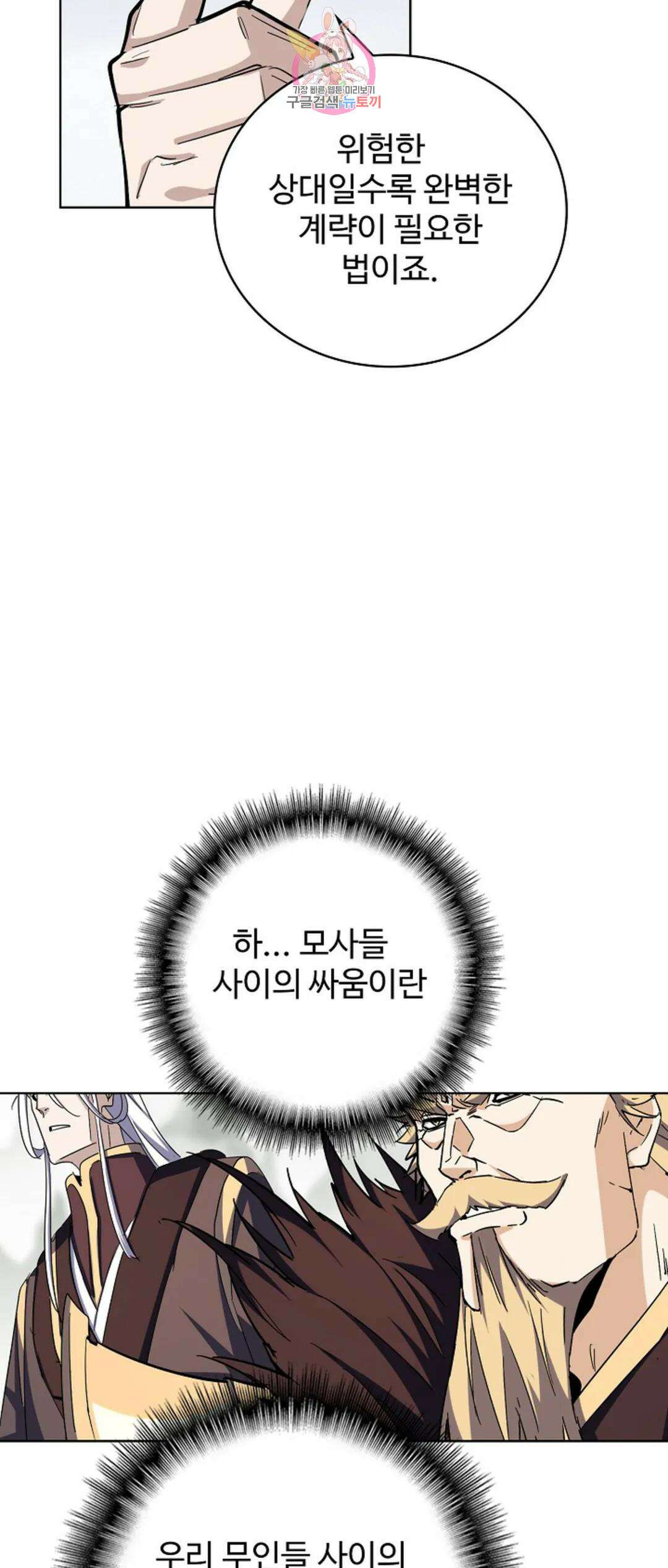 마황의 귀환 323화 56
