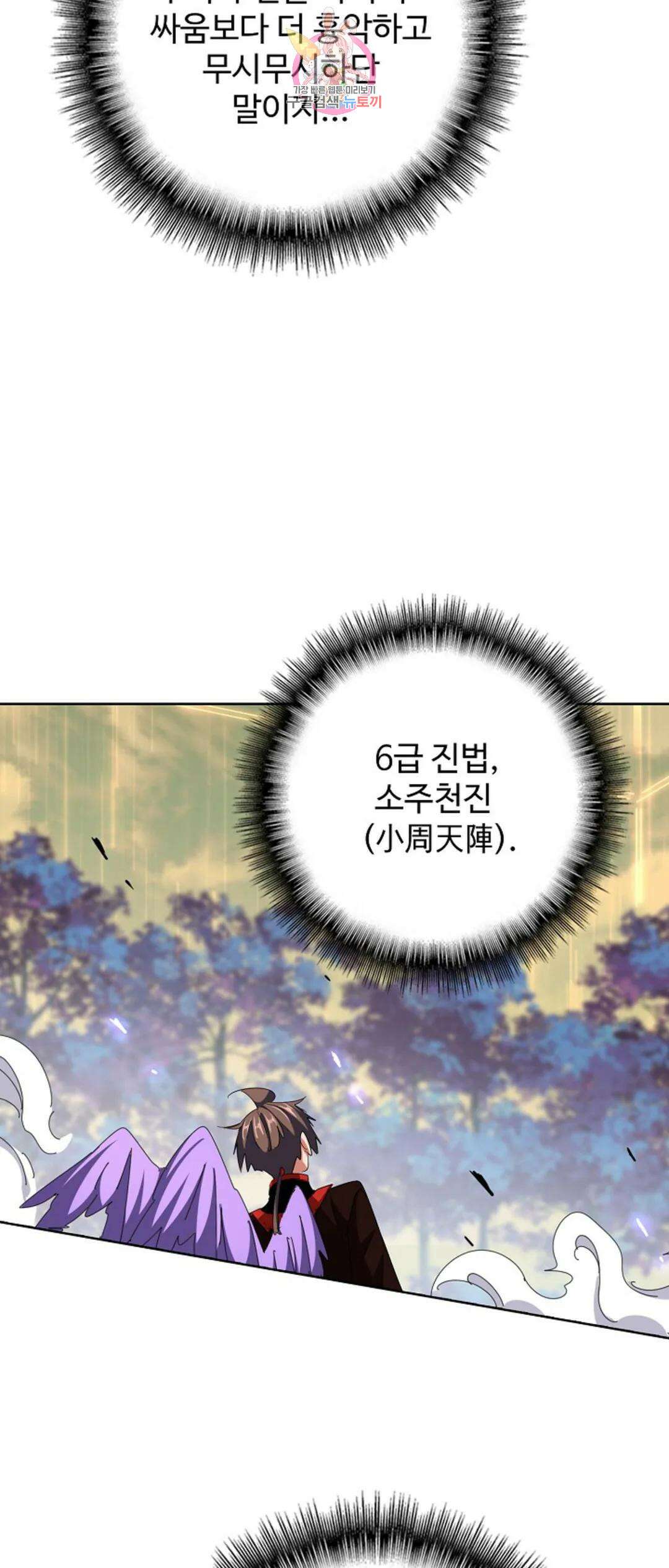 마황의 귀환 323화 57