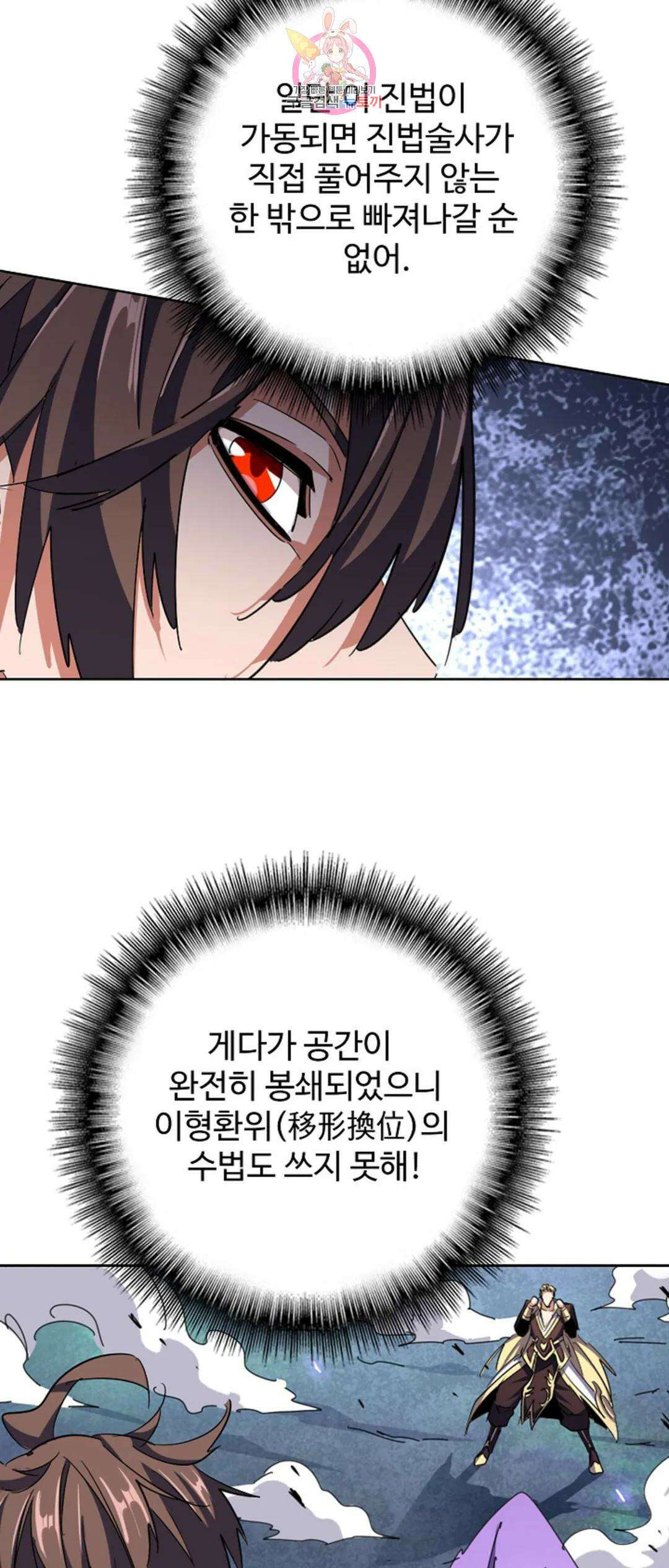 마황의 귀환 323화 58