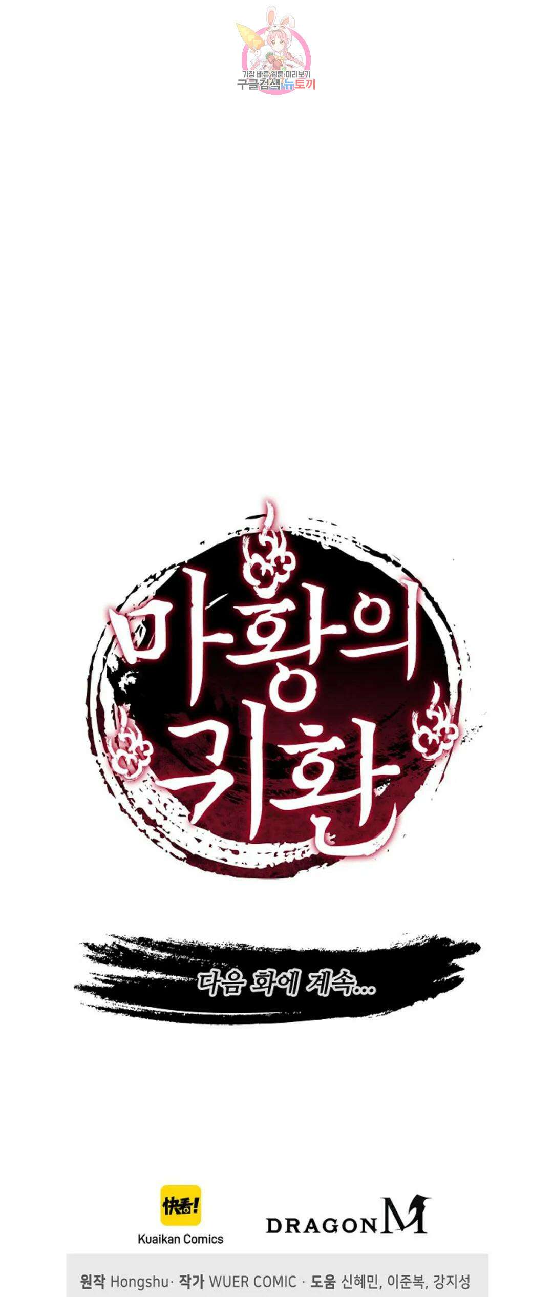 마황의 귀환 323화 69
