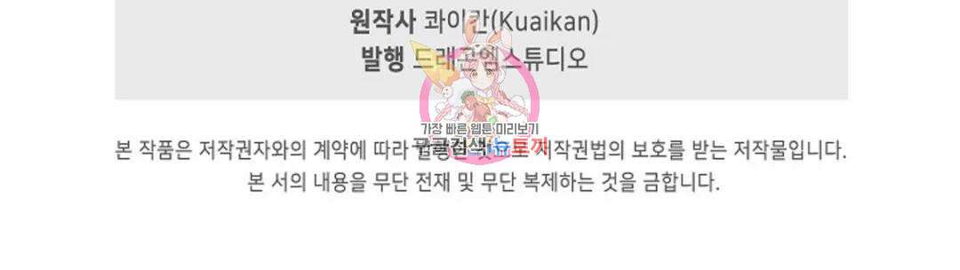 마황의 귀환 323화 70