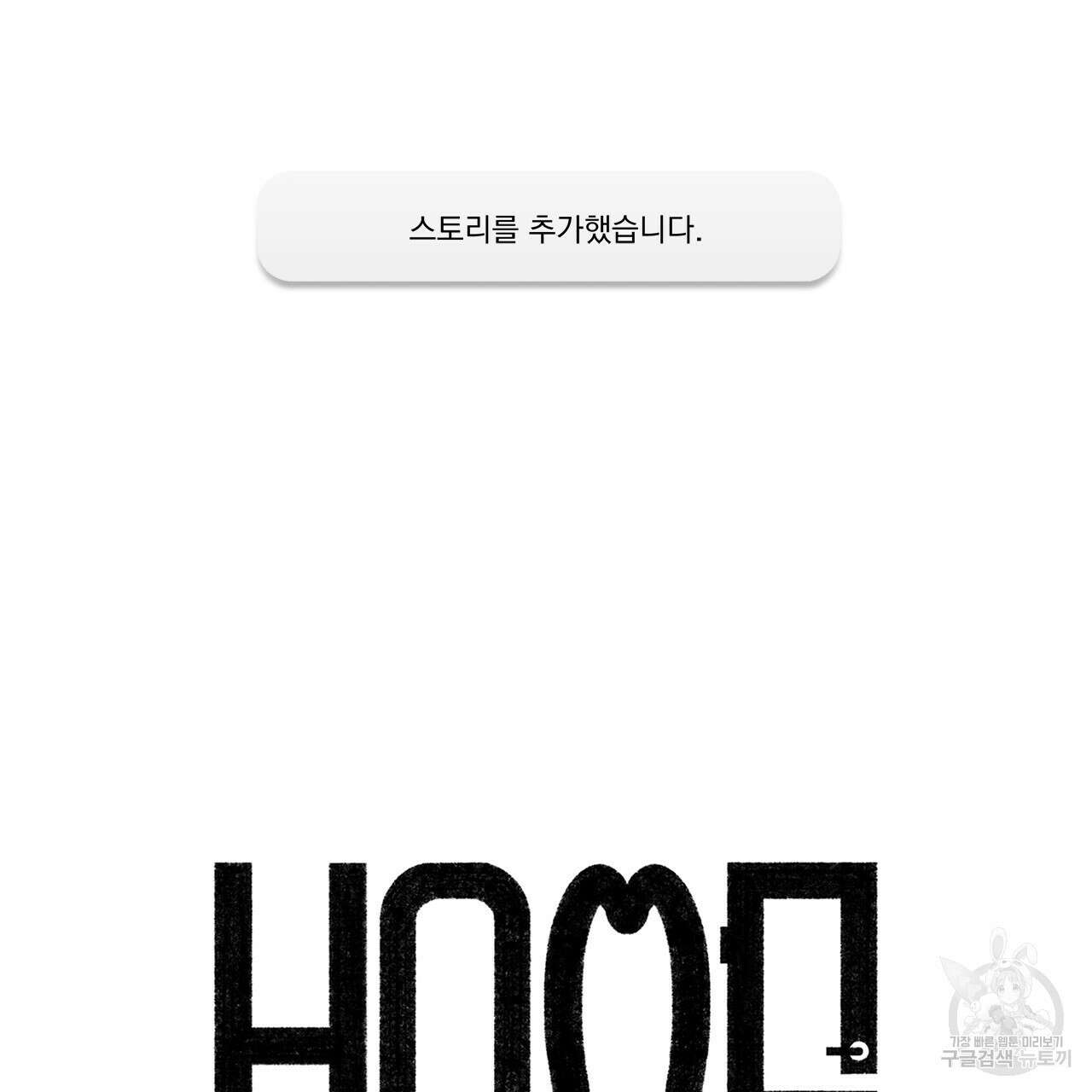 홈파이브 53화 2