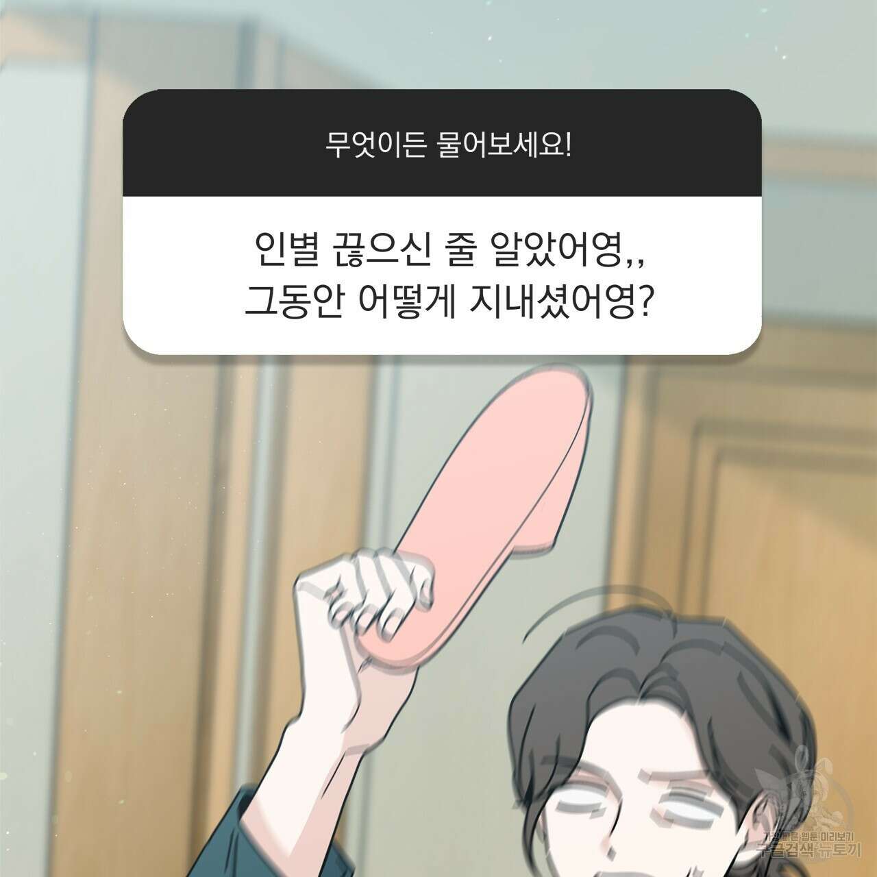 홈파이브 53화 9