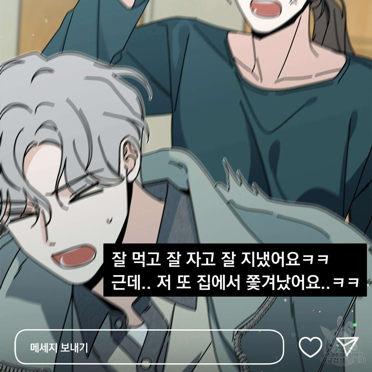홈파이브 53화 10
