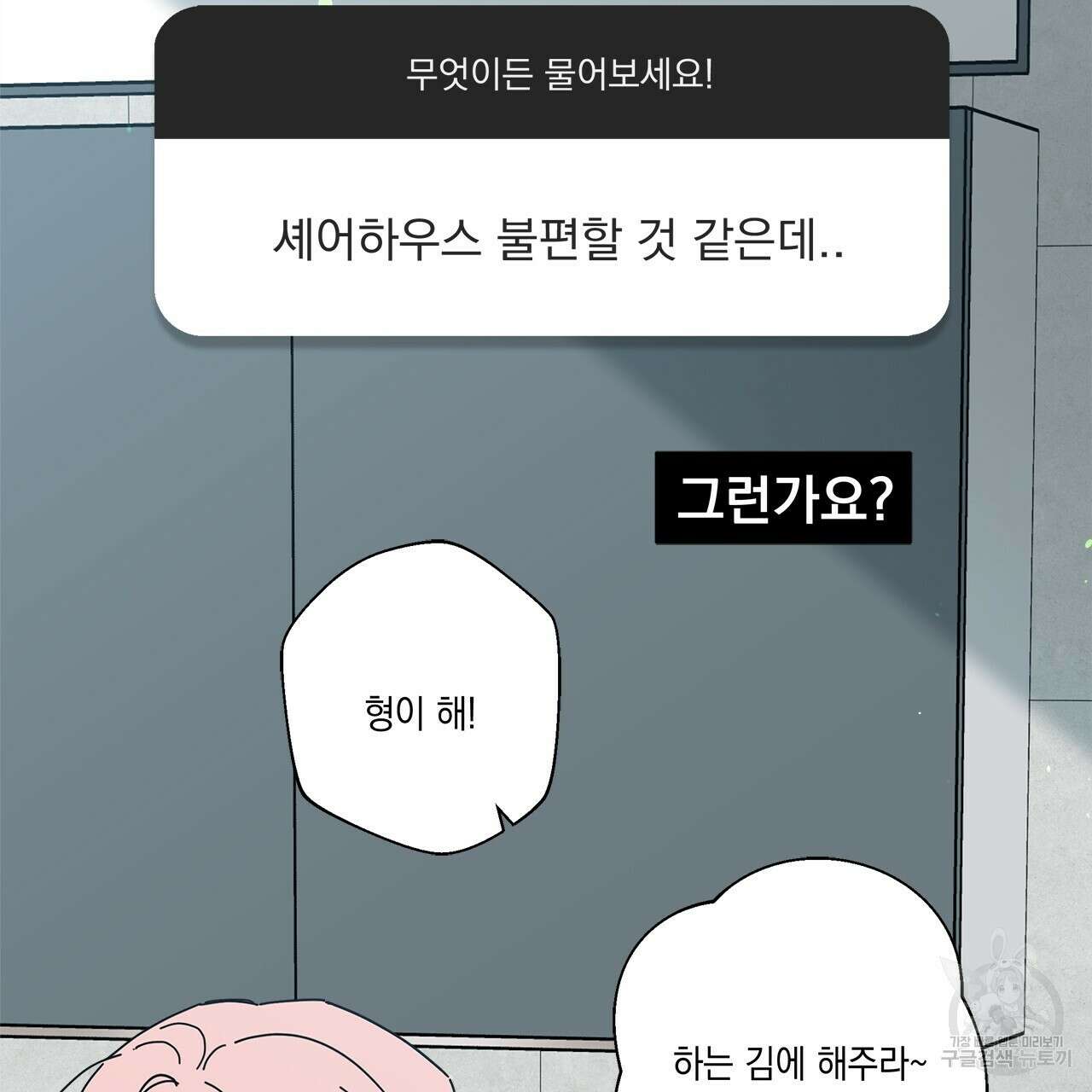 홈파이브 53화 15