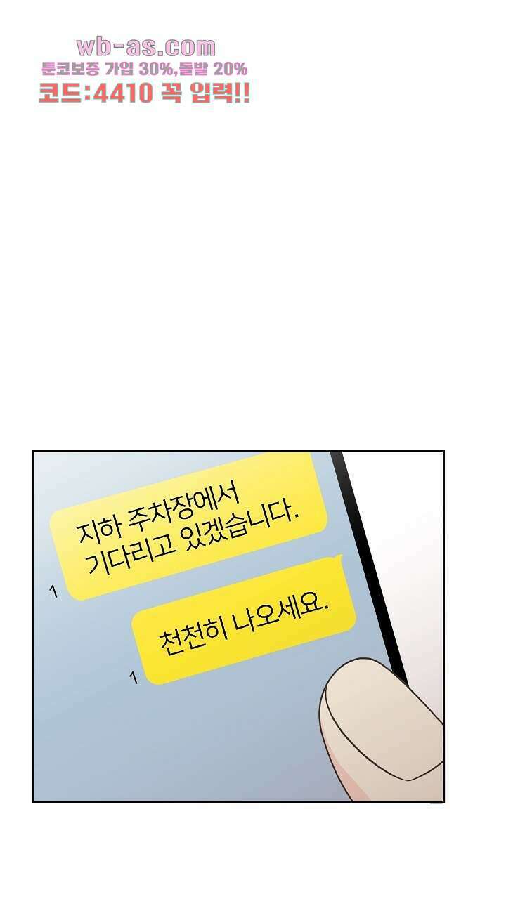 좋아질까 사랑일까 16화 1