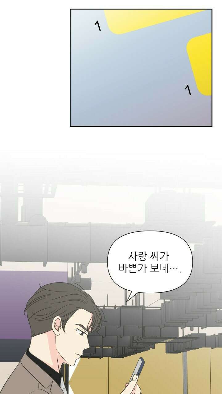 좋아질까 사랑일까 16화 2