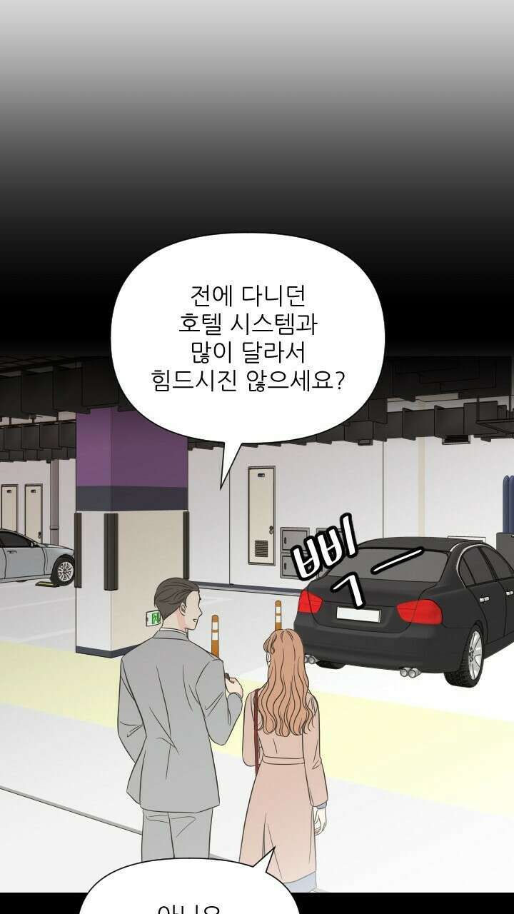 좋아질까 사랑일까 16화 8