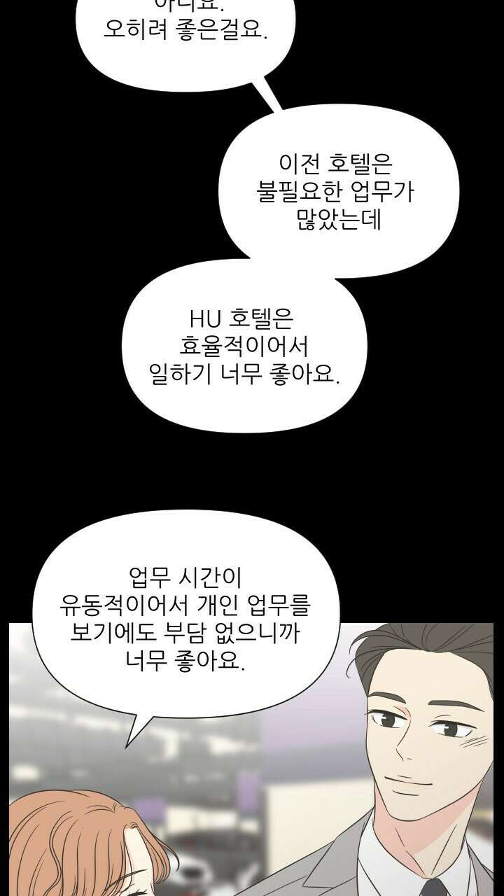 좋아질까 사랑일까 16화 9