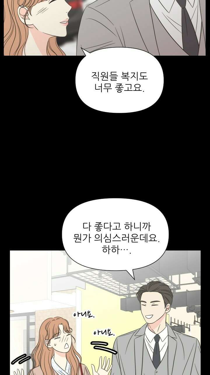 좋아질까 사랑일까 16화 10