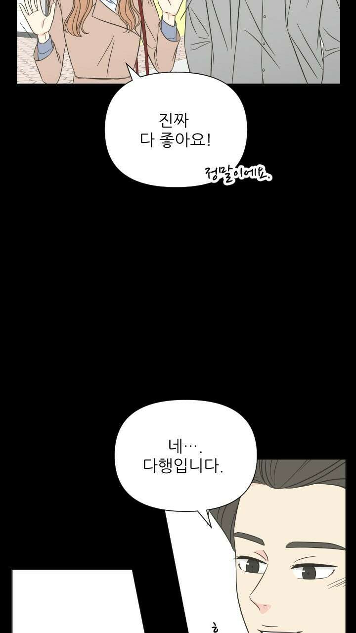좋아질까 사랑일까 16화 11