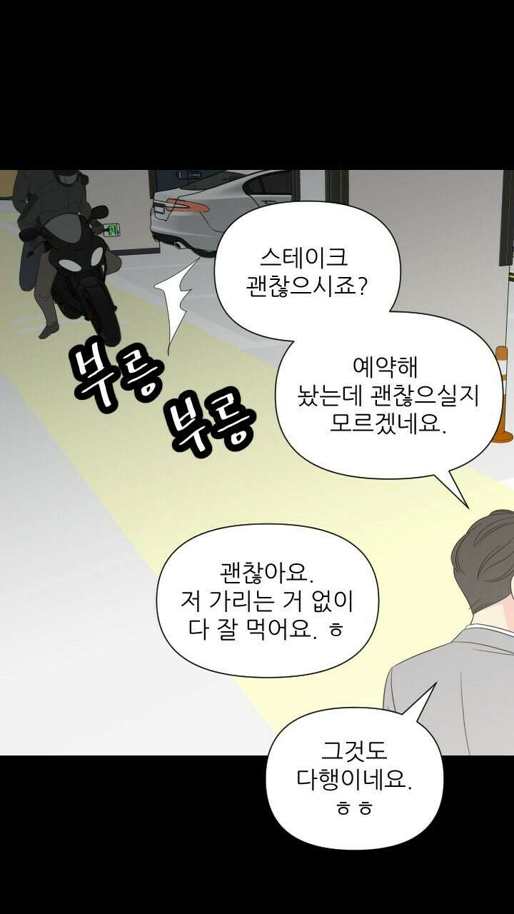 좋아질까 사랑일까 16화 13