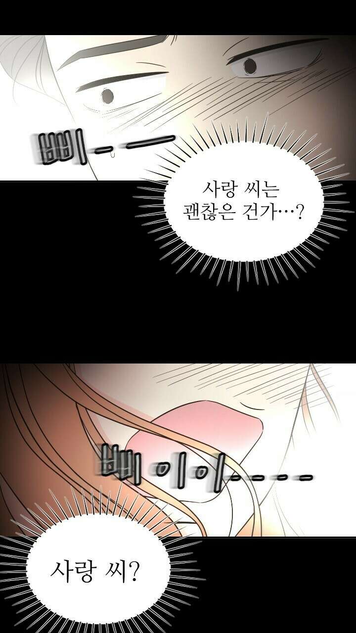 좋아질까 사랑일까 16화 29