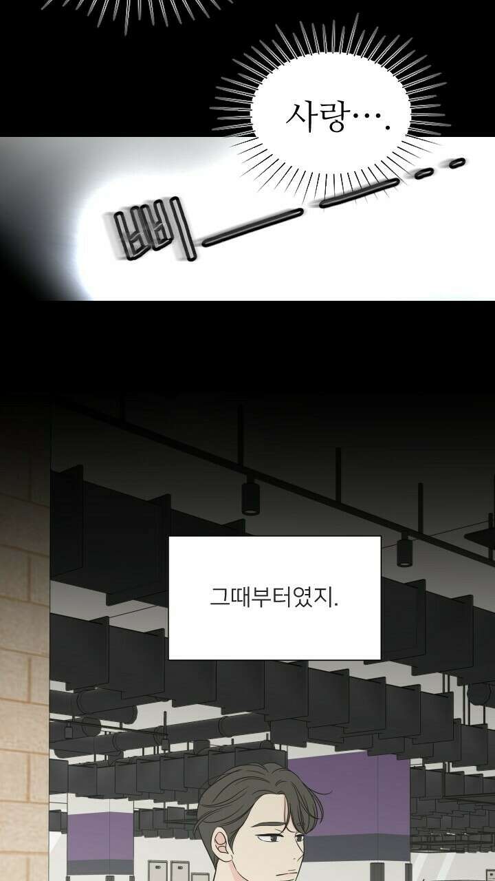 좋아질까 사랑일까 16화 30