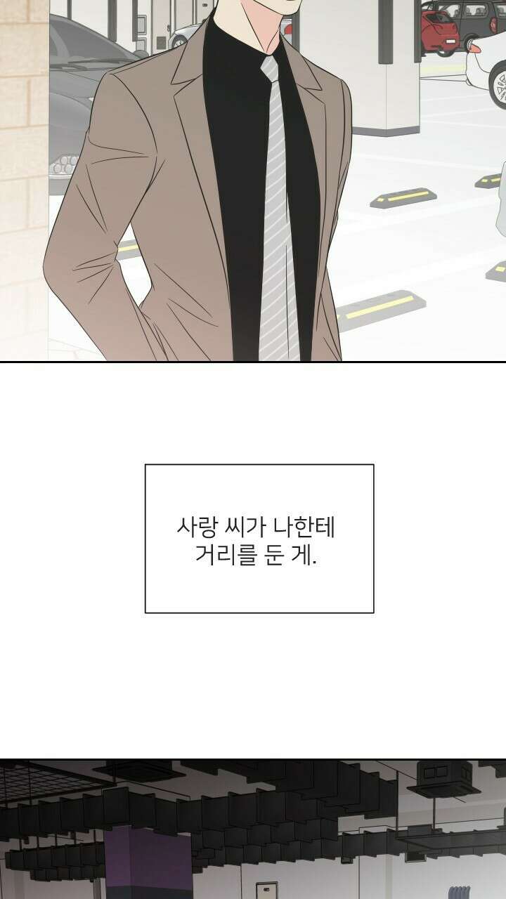 좋아질까 사랑일까 16화 31