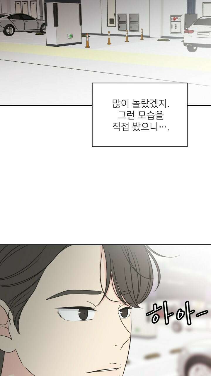 좋아질까 사랑일까 16화 32