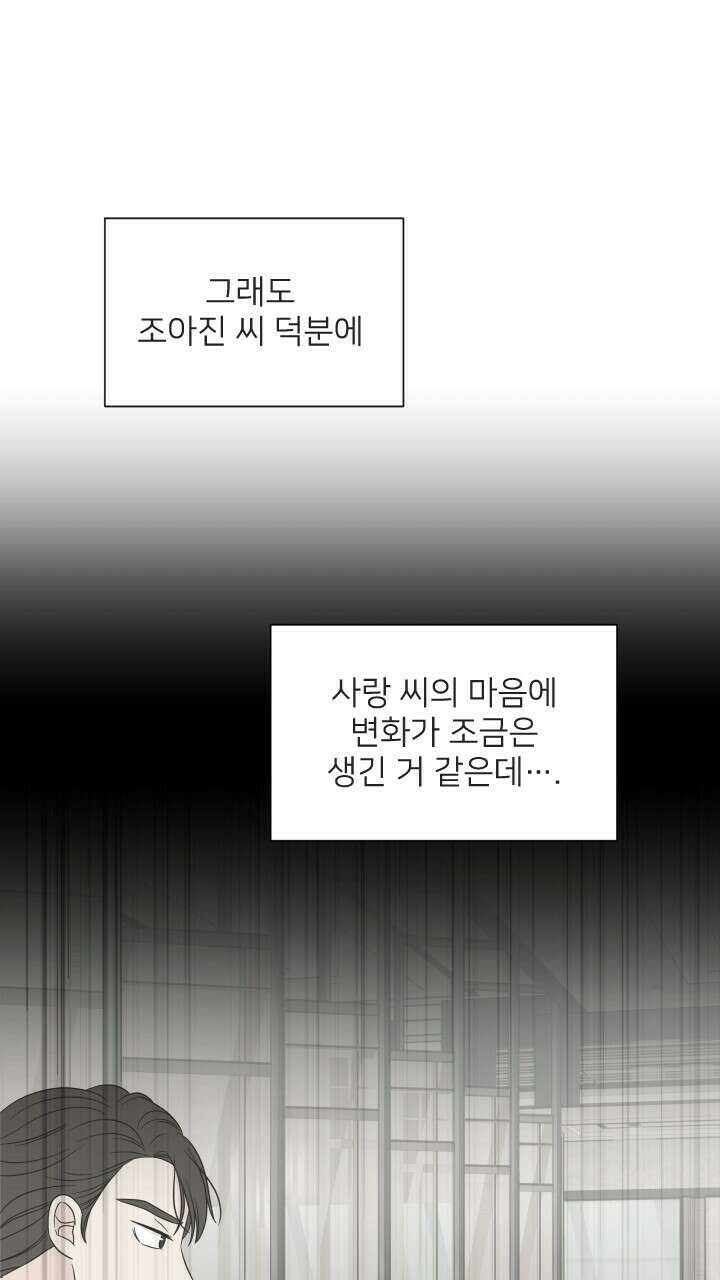 좋아질까 사랑일까 16화 34