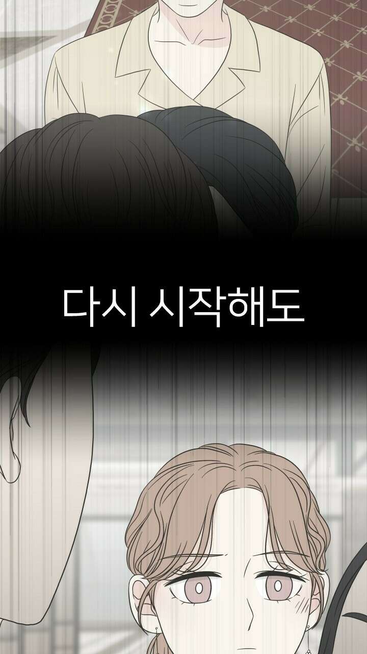 좋아질까 사랑일까 16화 36