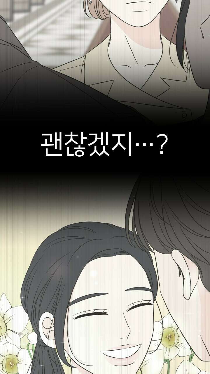 좋아질까 사랑일까 16화 37