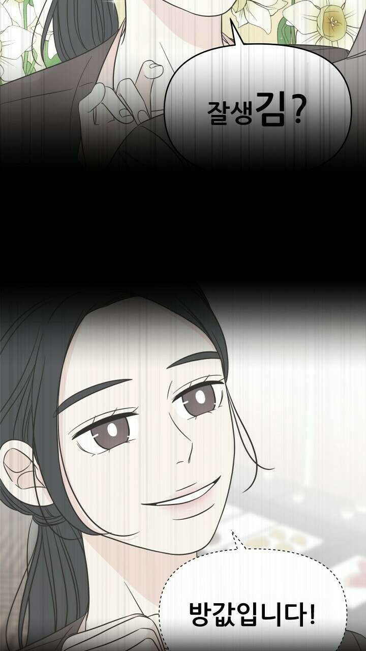 좋아질까 사랑일까 16화 38