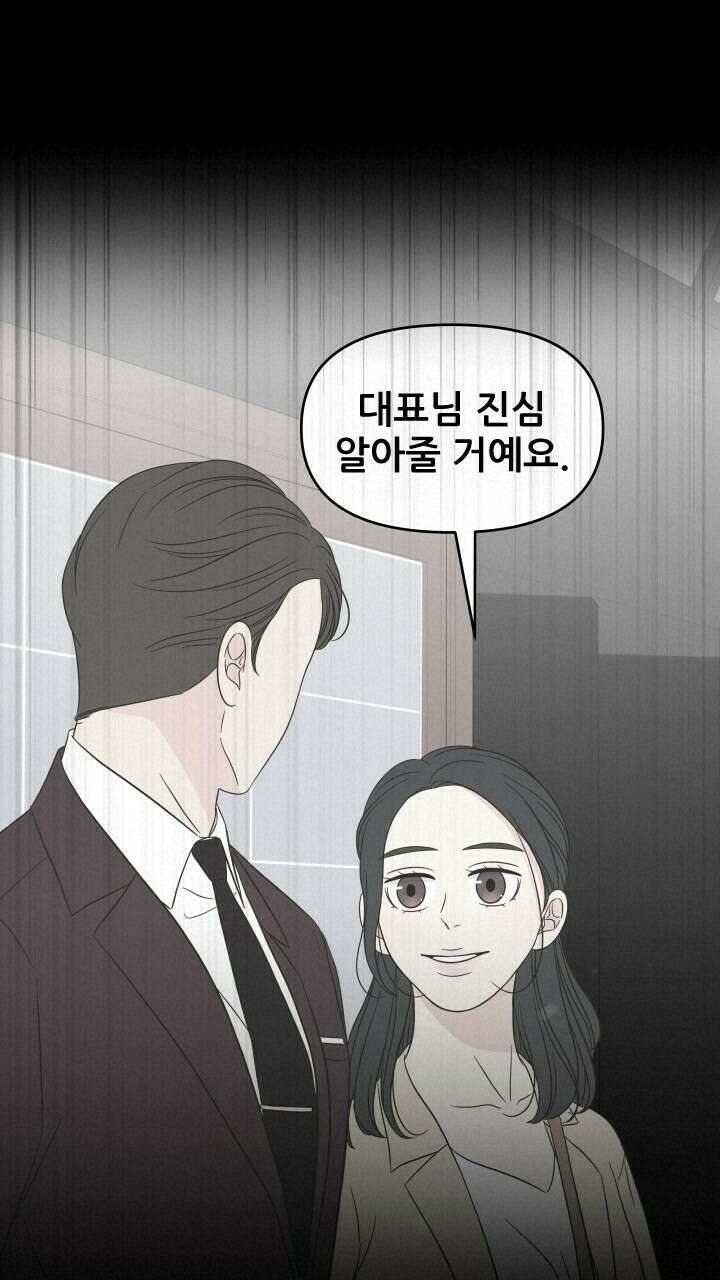 좋아질까 사랑일까 16화 40