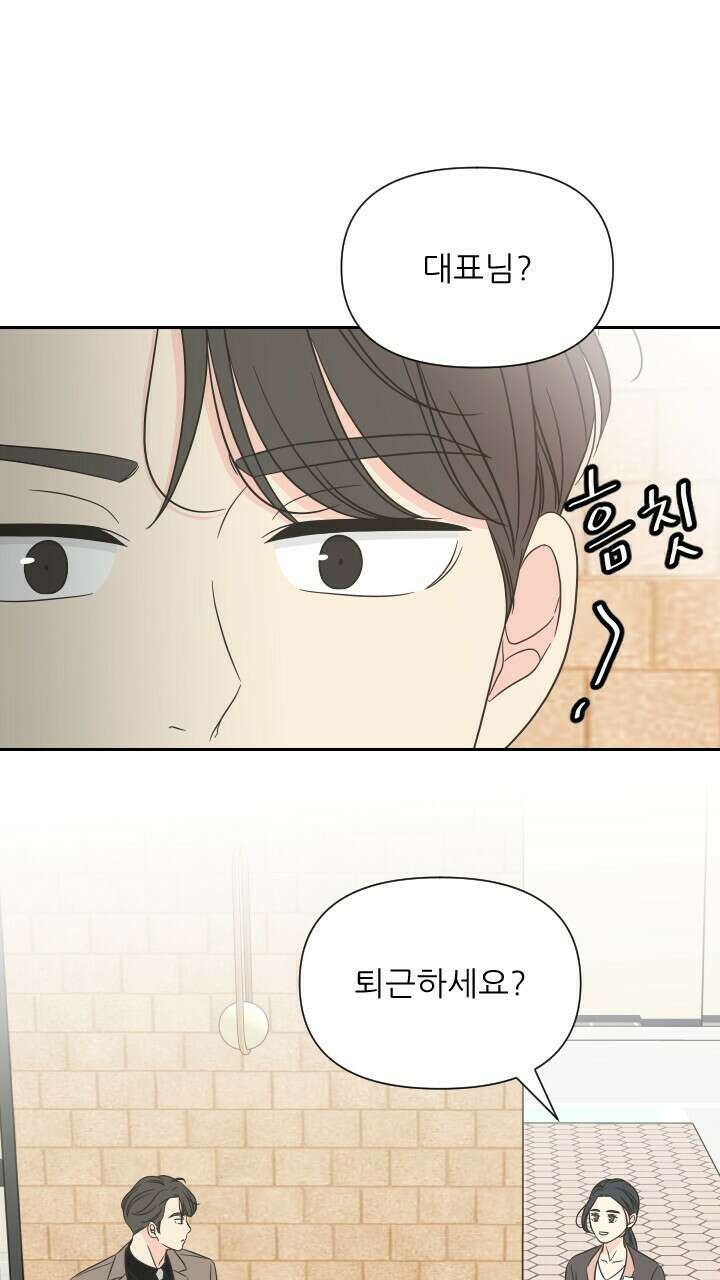 좋아질까 사랑일까 16화 42