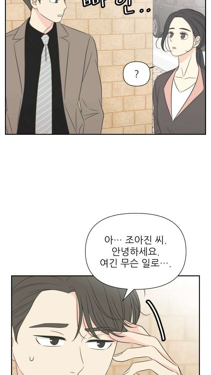 좋아질까 사랑일까 16화 44