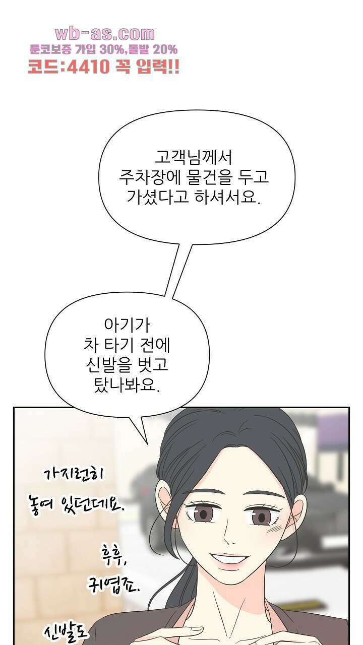 좋아질까 사랑일까 16화 46