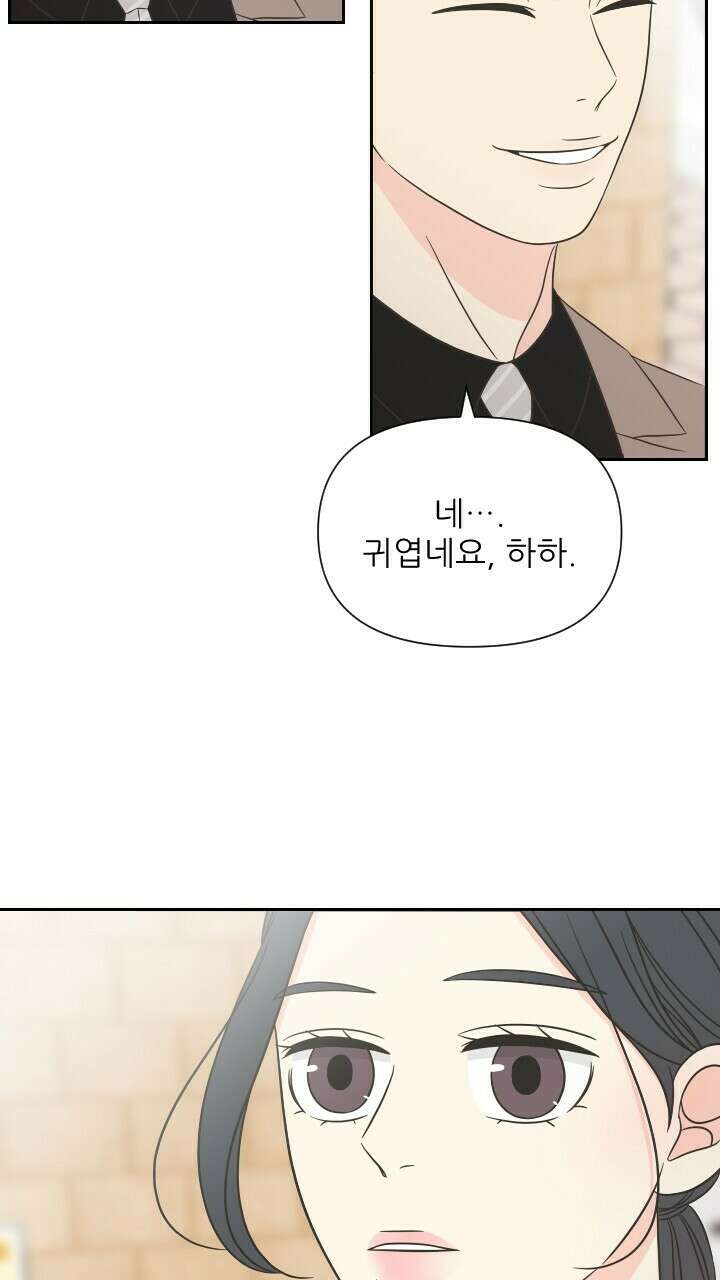 좋아질까 사랑일까 16화 48