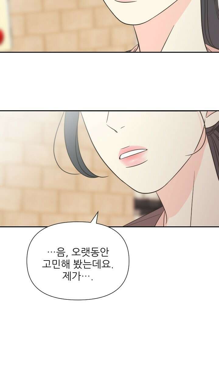 좋아질까 사랑일까 16화 49