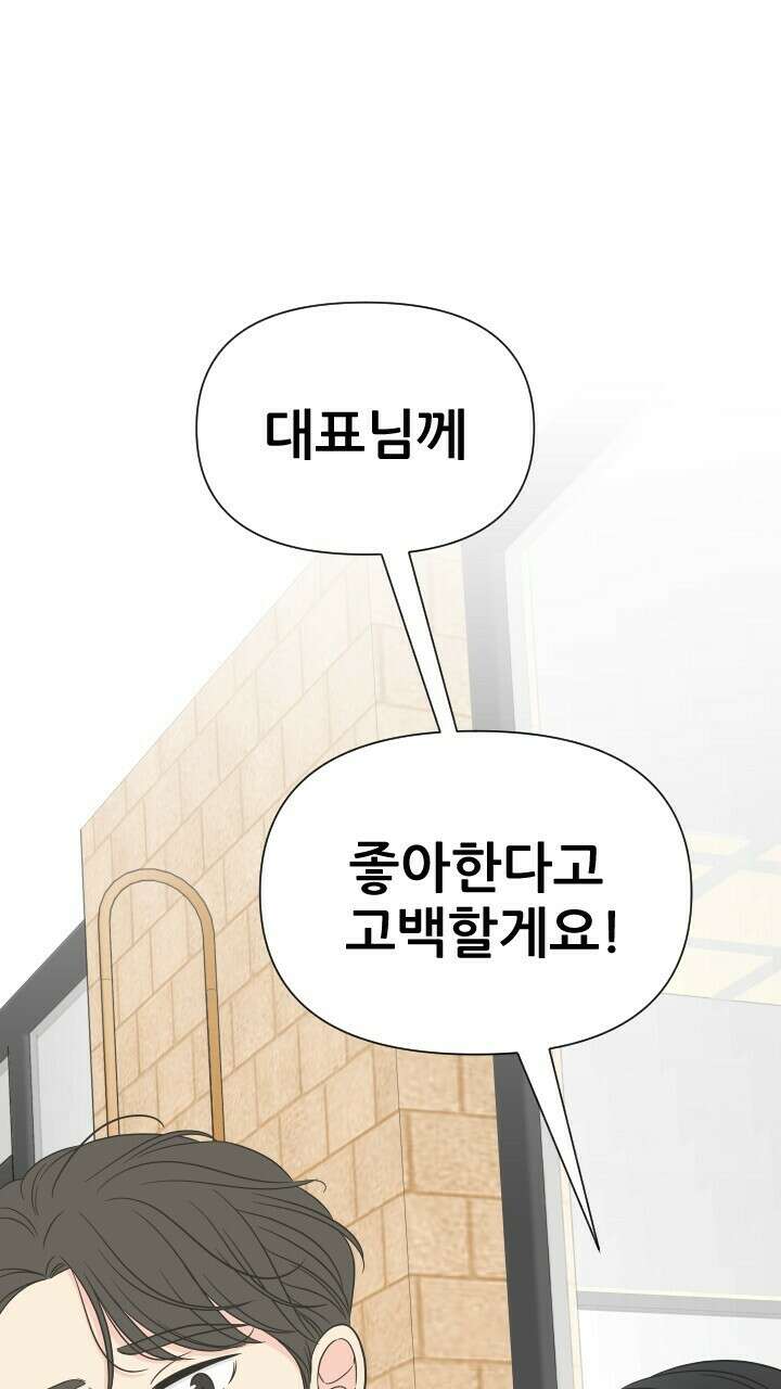 좋아질까 사랑일까 16화 51