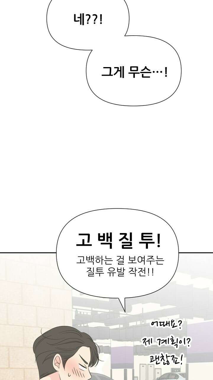 좋아질까 사랑일까 16화 54